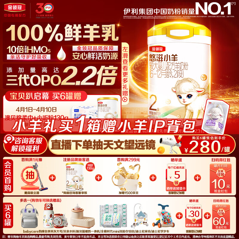 伊利金领冠悠滋小羊(低敏好吸收)2段6-12月羊奶粉700g新老包装随机发