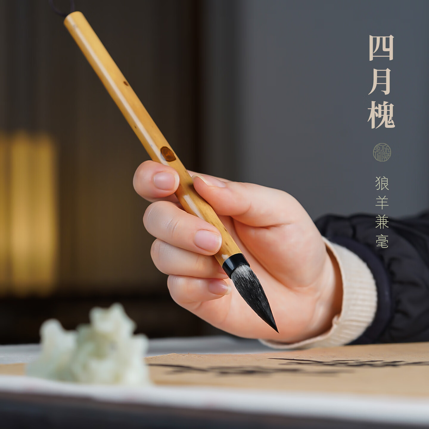 徽昕斋四月槐兼毫毛笔书法专用初学者套装七狼三羊狼毫羊毫专业级楷书行书隶书高档国画毛笔高级湖笔中楷 小号【锋长3.3cm】书写3-6cm