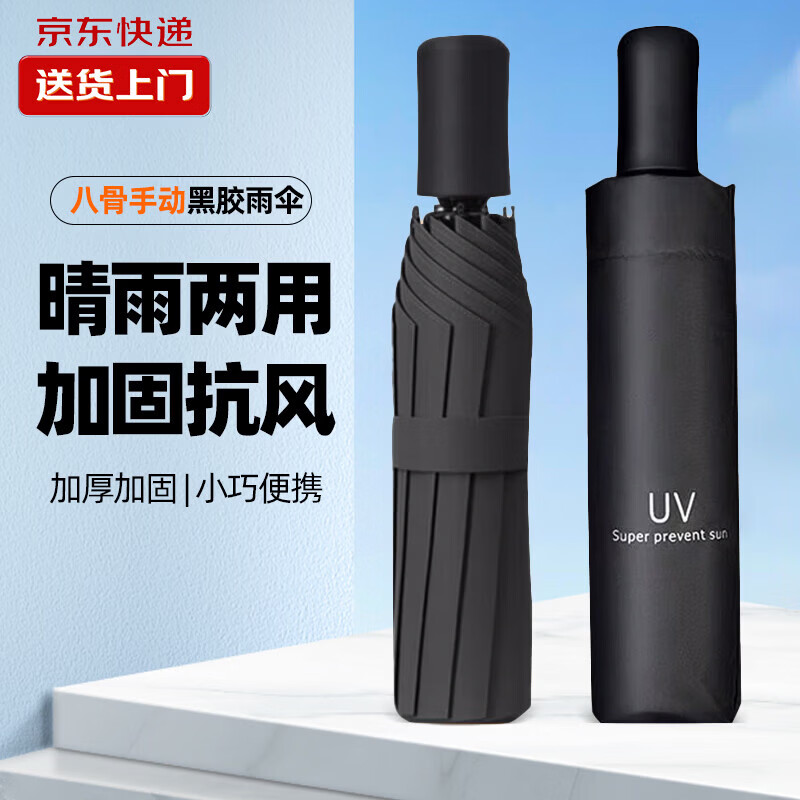 【爆款8骨雨伞】手动UV折叠黑胶防晒防外线紫遮阳晴雨两用伞 【手动款8骨】黑色UV