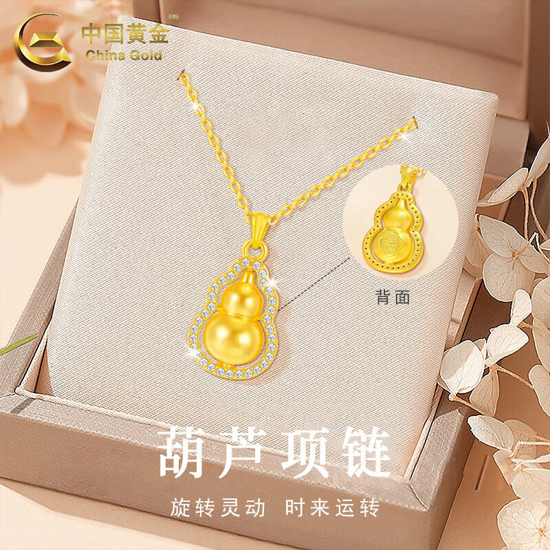 中国黄金（CHINA GOLD）18K金项链女款轻奢福禄葫芦吊坠首饰母亲节生日礼物送女友妈妈 18K葫芦吊坠【配S925银链】
