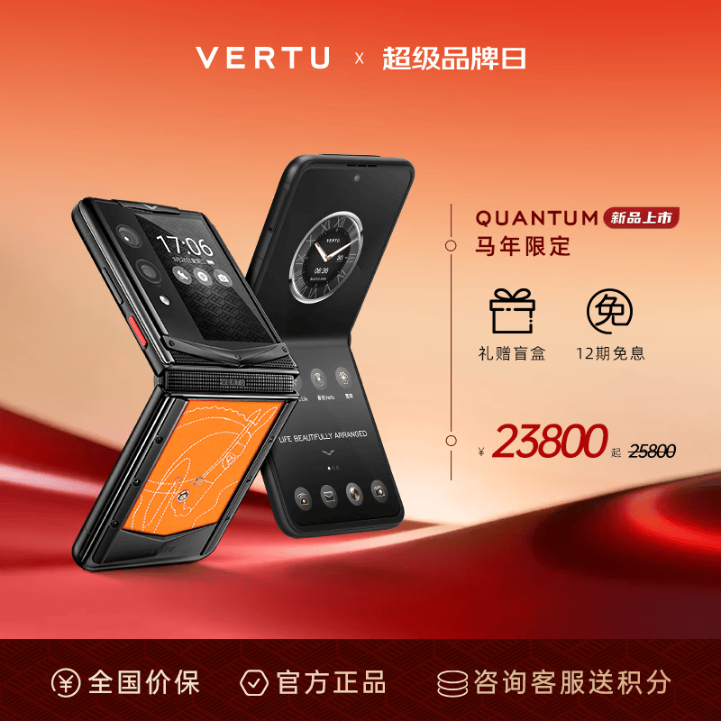 VERTU【大额补贴 历史底价】威图纬图奢品手机QUANTUM新品量子AI智能体小折叠屏手机FLIP商务礼物礼盒 【马年限定】爱马橙绗线小牛皮 16GB+1TB 官方标配