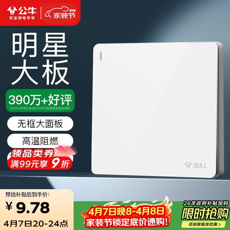 公牛（BULL）开关插座G12系列一开双控开关G12K112象牙白暗装