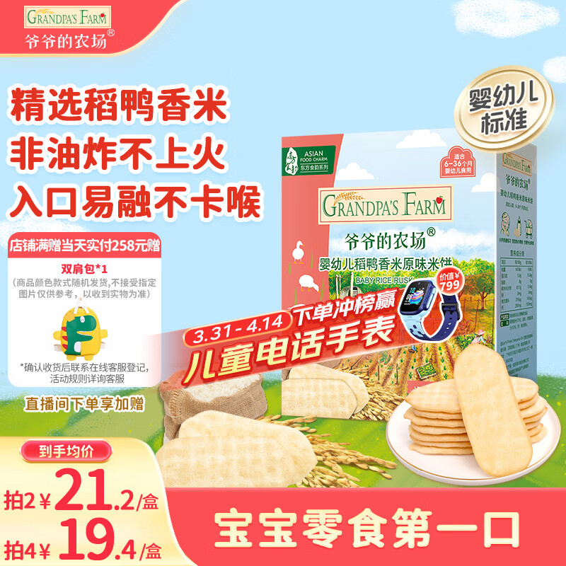 爷爷的农场婴幼儿米饼原味 宝宝儿童婴儿零食磨牙棒饼干32g 米饼婴儿6个月