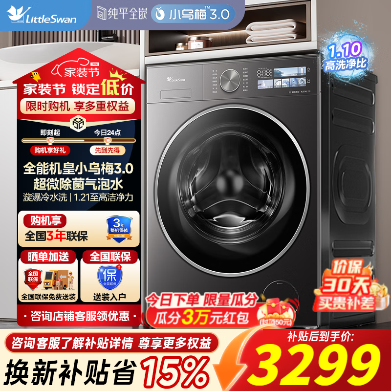 小天鹅（LittleSwan）小乌梅3.0洗衣机滚筒全自动10公斤纯平全嵌大筒径超薄内衣超微净泡1.21洗净比家电补贴标准版 【小乌梅3.0】TG10VE40 滚筒单洗 10kg