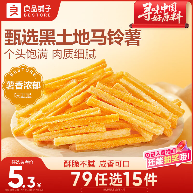 良品铺子 沙拉薯条 膨化食品休闲零食小吃小袋装140g