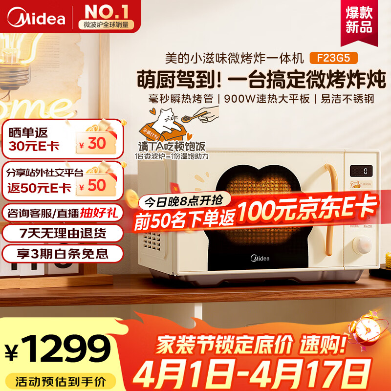美的（Midea）小滋味微波炉微烤炸一体机萌宠猫爪外观不锈钢内胆23L家用大容量一级能效平板式热风空气炸F23G5
