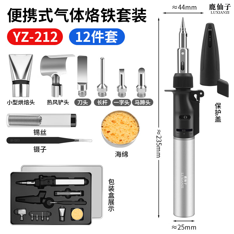鹿仙子便携式气体烙铁小型燃气瓦斯充气焊枪自动打火家用焊接维修工具 【自动打火】便携式气体烙铁--12件套