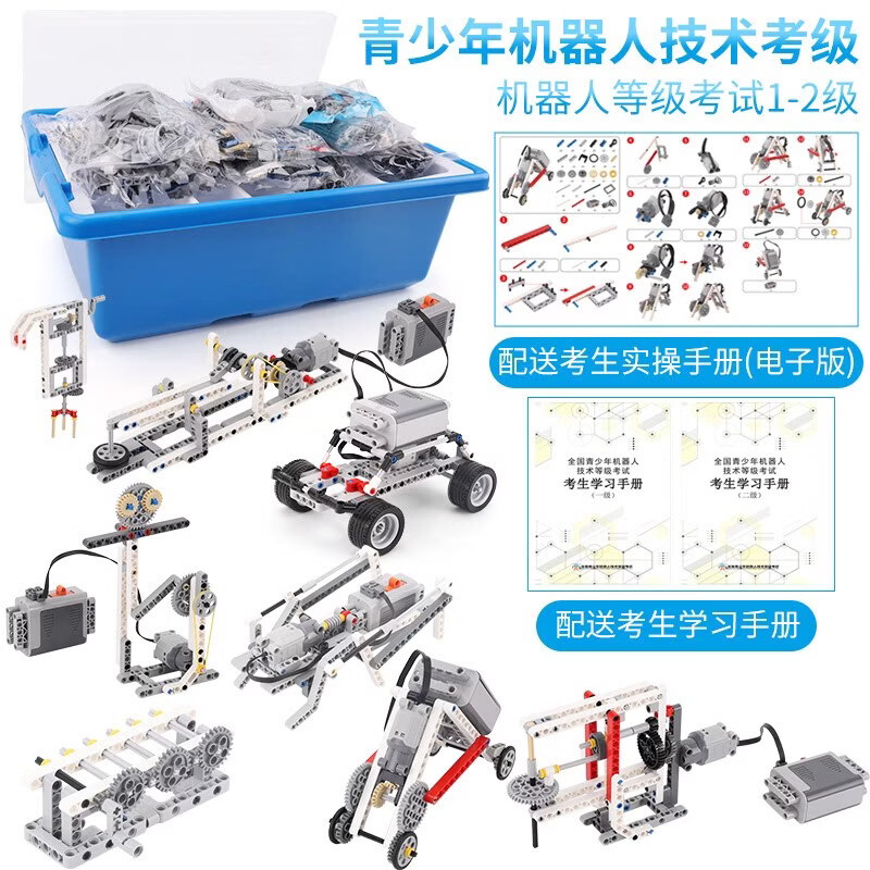乐 高（LEGO）兼容可编程机器人遥控电动积木等级考试968 【电子学会】一二级548颗粒+单电机+说明书 1