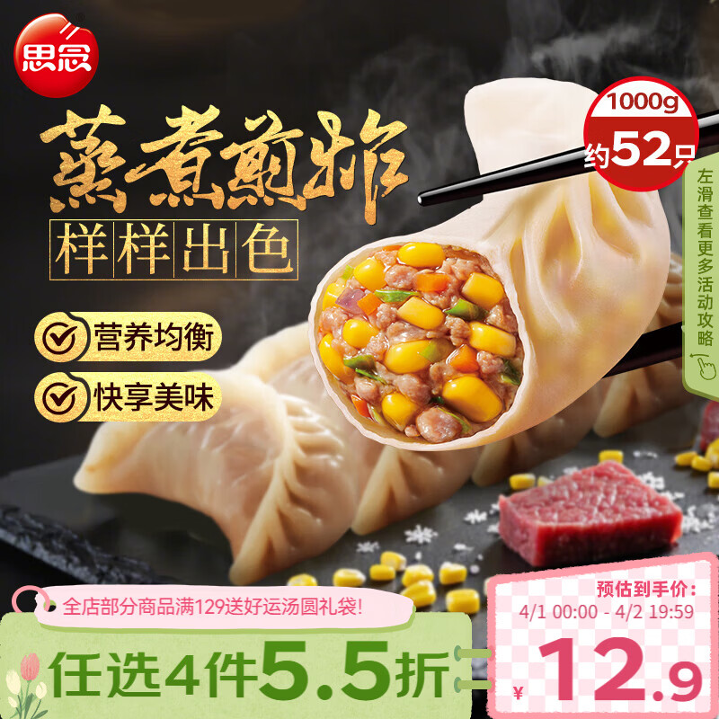 思念玉米蔬菜猪肉蒸煎饺1kg约50只 速食饺子早餐半成品