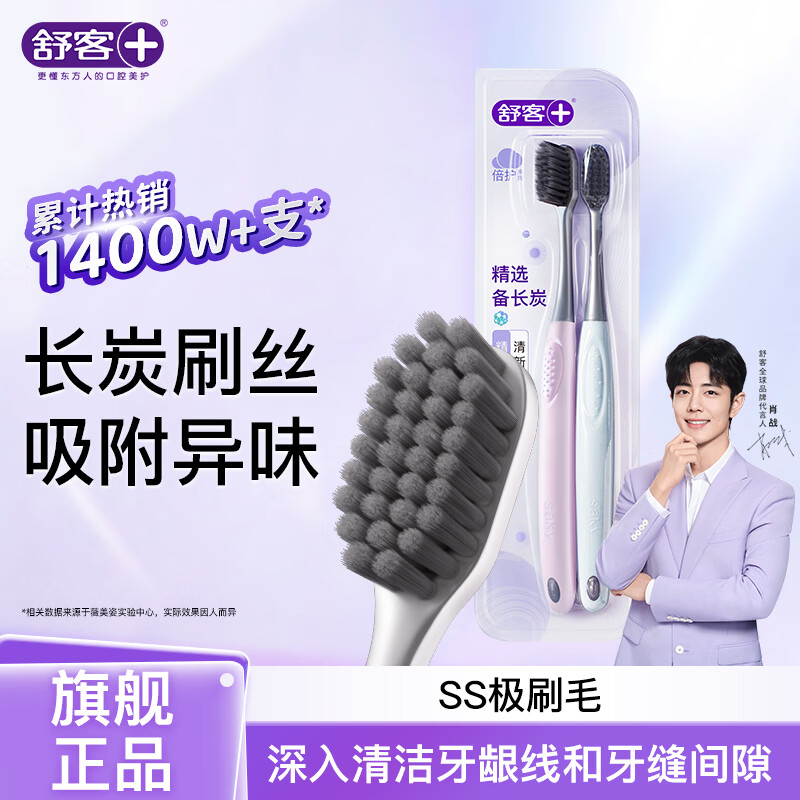 舒客牙刷护龈清洁  超软毛护龈小刷头成人牙刷  任选8件 炭丝（粉蓝） 2支