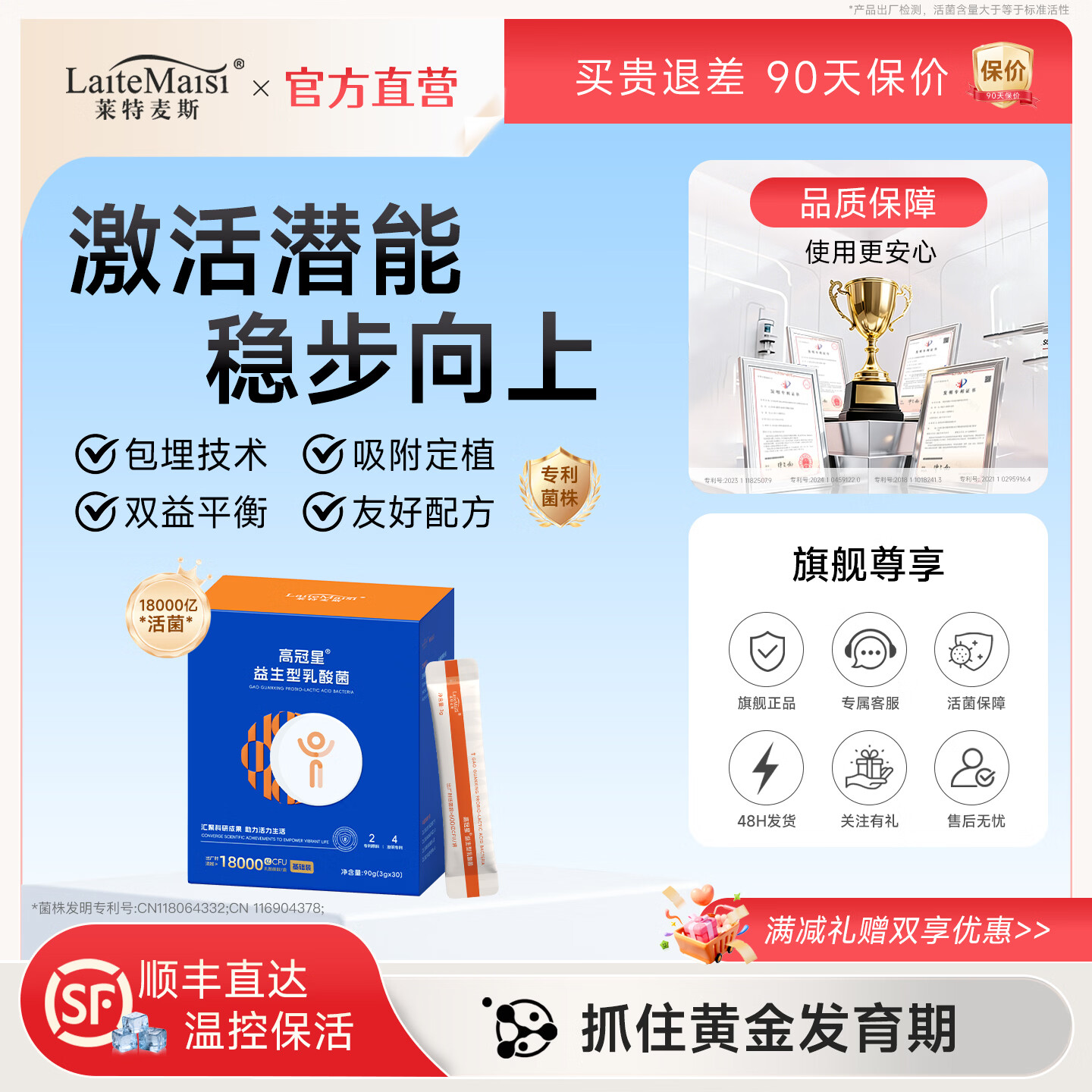 莱特麦斯高冠星复合益生菌生长发育益生元冻干粉乳酸菌饮料18000亿活菌 【买2赠1盒巩固装】 3g*30袋 18000亿活菌