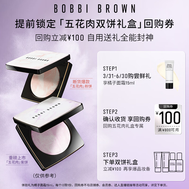 芭比波朗【回购券】橘子面霜妆前隔离体验装15ml