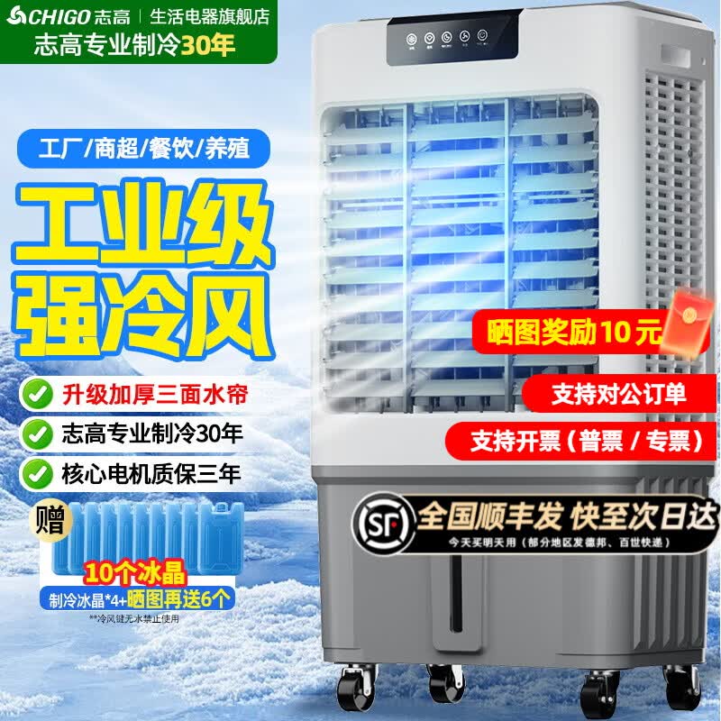志高（CHIGO）工业冷风机空调扇强力制冷风扇大型商用家用水冷空调扇可移动大风量厨房车间工厂店铺 家用/商用遥控【60L水箱+脚轮】1.0米