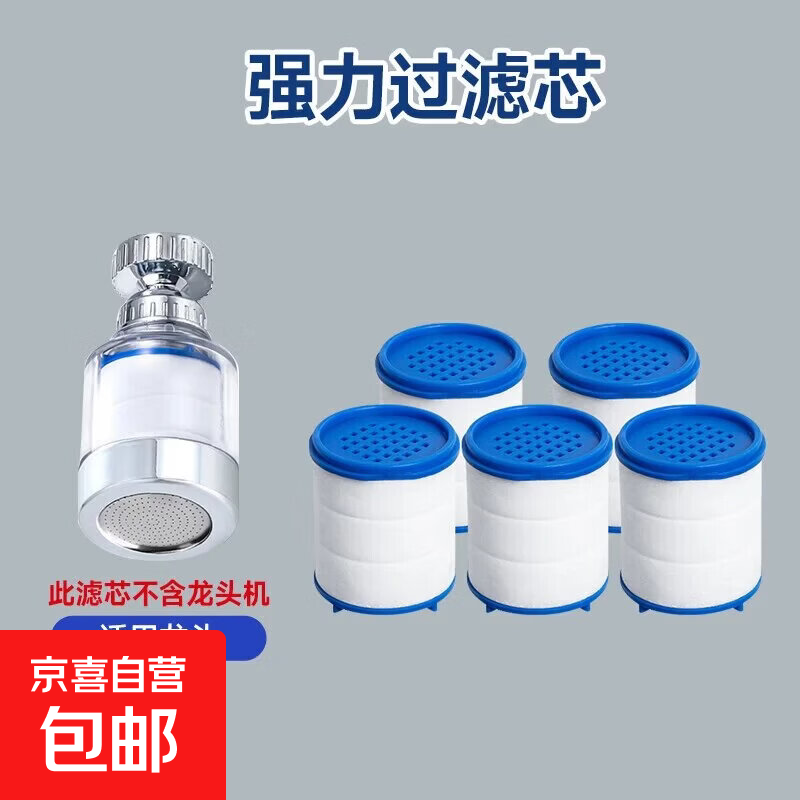 水龙头净水器过滤器净化器通用防溅花洒万能接头厨房增压水嘴神器龙头可旋转过滤器 滤芯下单【1个原装滤芯】带过滤石子