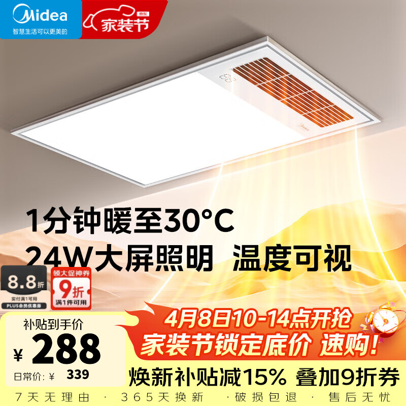 美的（Midea）风暖式浴霸暖风灯照明排气五合一体机集成吊顶无线卫生间浴室机 GP11琴键丨4合一速暖丨温度可视