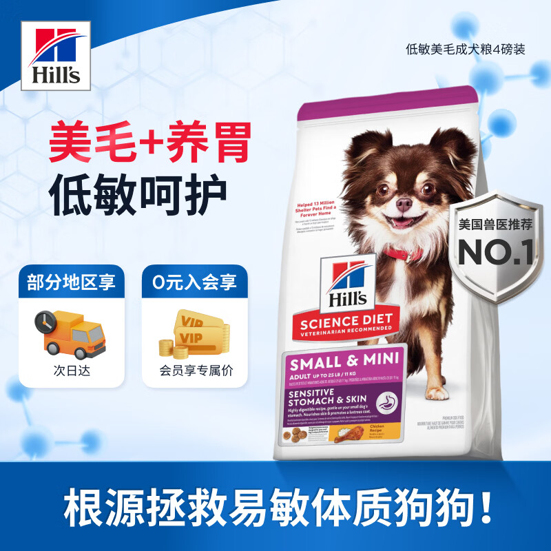 希尔思Hill‘s进口狗粮低敏成犬粮4磅 希尔斯狗粮小型犬大型犬通用狗粮