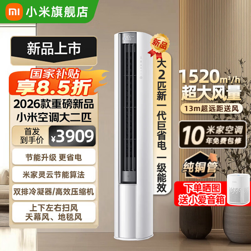 小米冷暖立式柜机空调大二匹 2879元 - 86线报