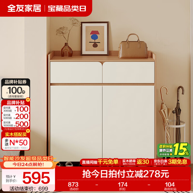 全友家居原木风鞋柜2026新款家用门口入户门玄关收纳柜子一体靠墙家具 【原木色+奶油白】二门鞋柜