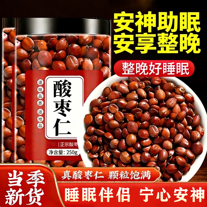 同仁堂（TRT）【真酸枣仁炒熟】改善睡眠宁心助眠酸枣仁粉正品500g中药材泡水 特级酸枣仁 1瓶*1盒 5g【袋装，可泡一次】