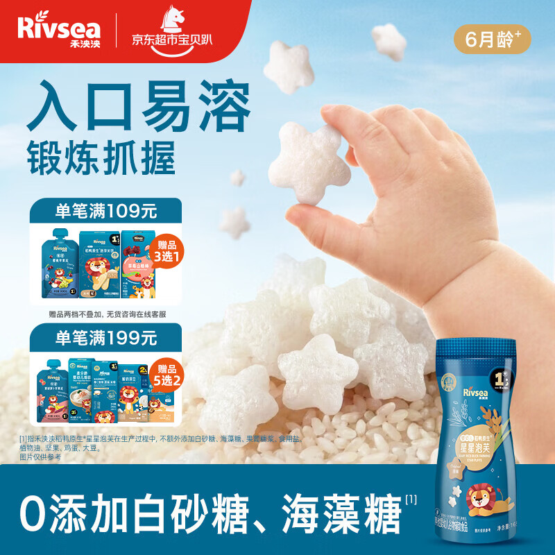 禾泱泱婴幼儿稻鸭原生星星泡芙原味16g高钙高蛋白宝宝零食小巧易抓