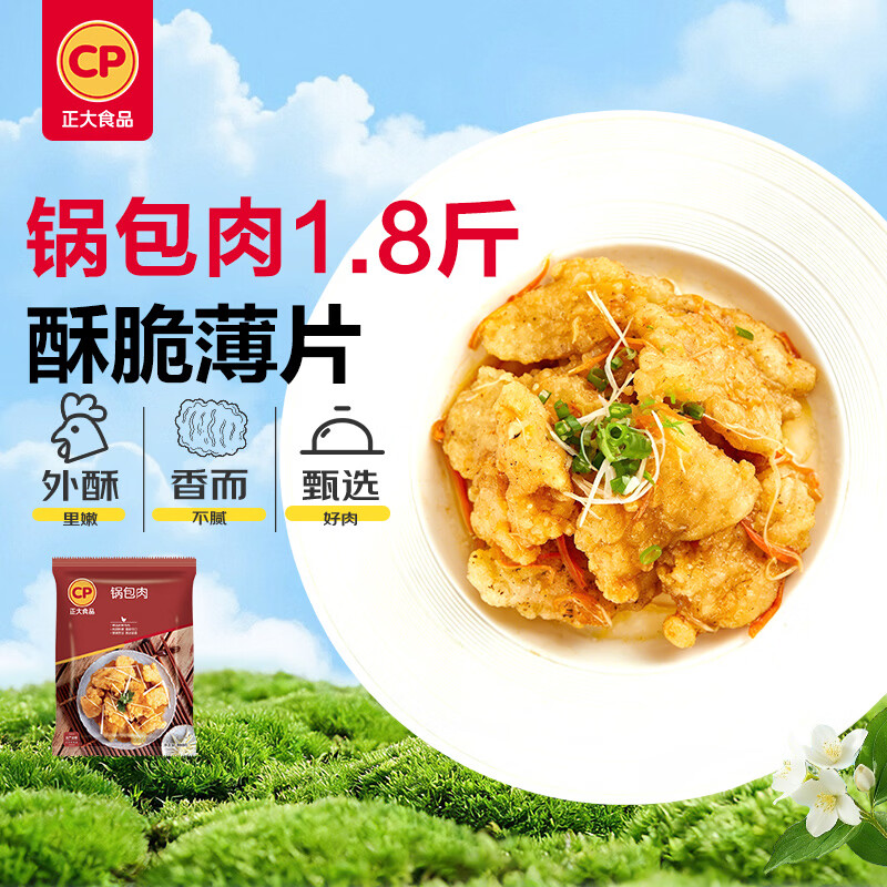 正大锅包肉1.8斤 东北菜冷冻鸡肉 本成品酥脆无料汁