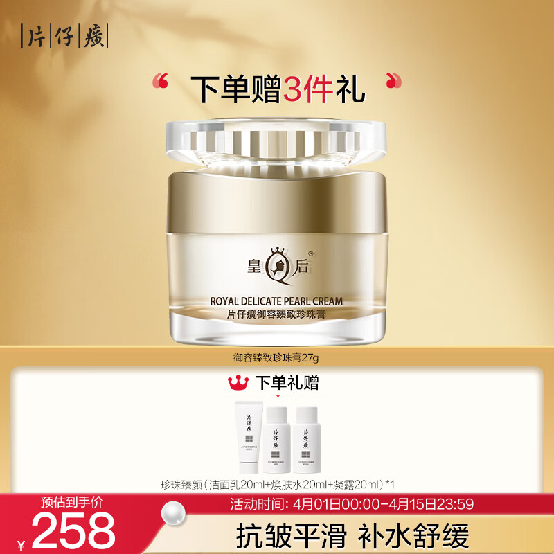 片仔癀皇后牌御容臻致珍珠膏生日礼物抗皱补水面霜27g保湿护肤品