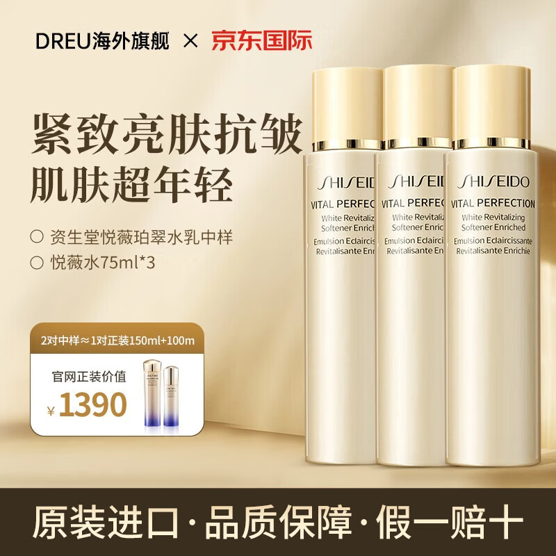 资生堂（Shiseido）悦薇水乳中样 第二代珀翡紧致亮肤旅行套装抗皱补水保湿送人礼物 悦薇水滋润款75ml*3瓶