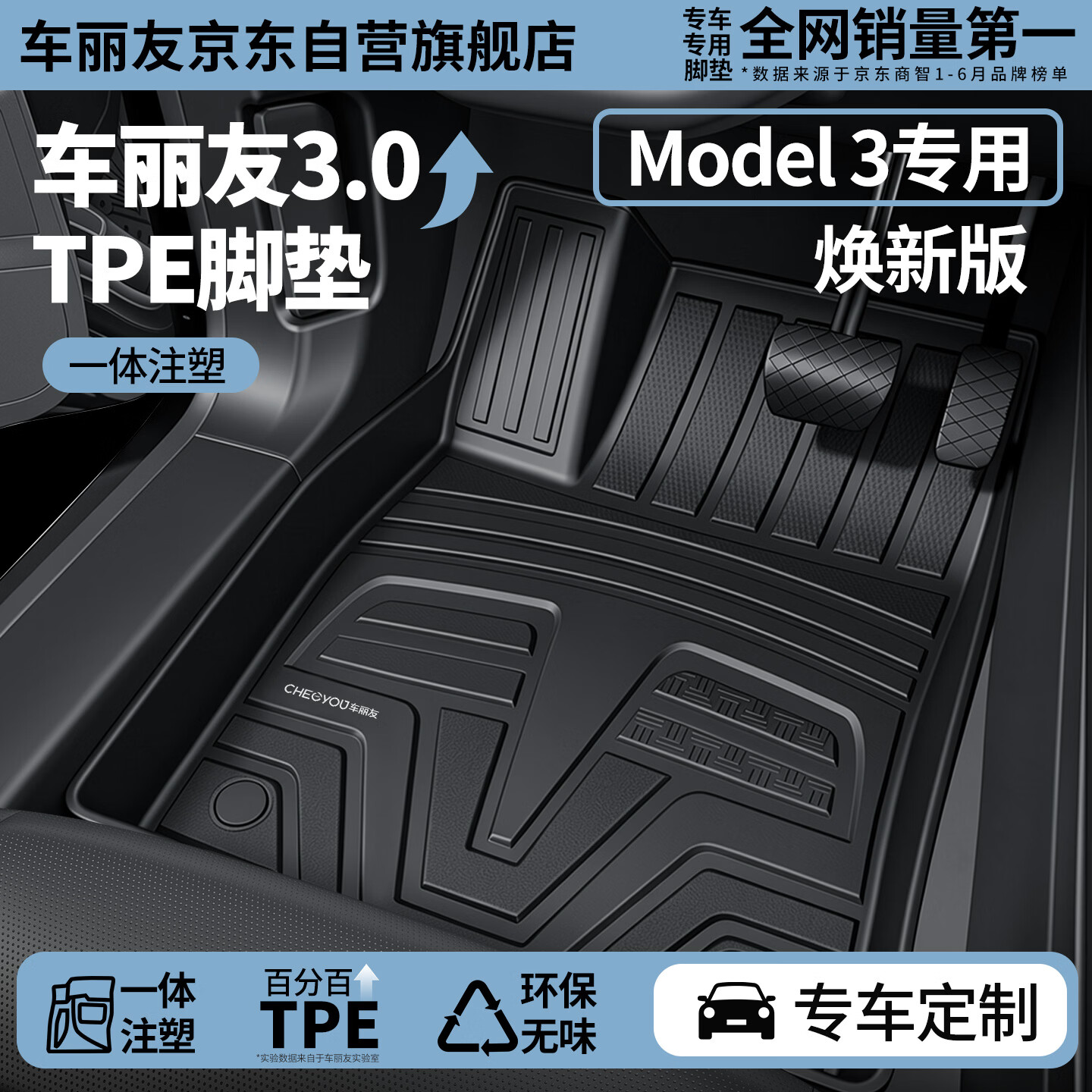 车丽友适用于24-26款特斯拉焕新版Model3换新TPE汽车脚垫