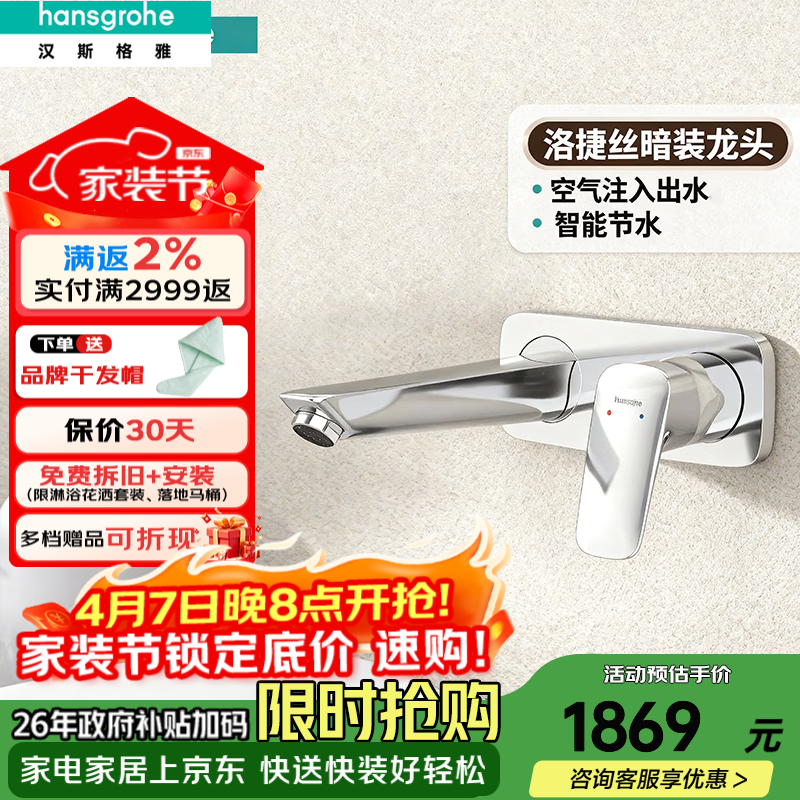 汉斯格雅（Hansgrohe）暗装台盆龙头入墙预埋嵌入式洗脸盆面盆冷热水墙出水龙头 洛捷丝暗装龙头71220007【预售】