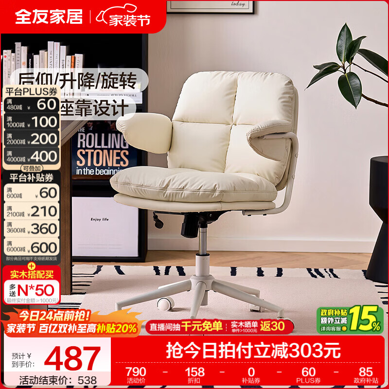 全友家居猫爪皮书房椅子带靠背2026新款电脑办公室椅升降椅久坐不累KS 【奶霜白丨猫抓皮】书椅