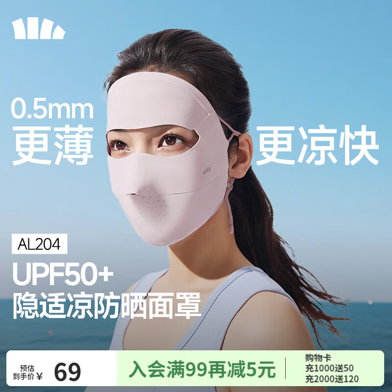 蕉下无痕全脸防晒面罩女医美脸罩防紫外线口罩夏季骑行防晒脸基尼 灰藕粉 26NEW