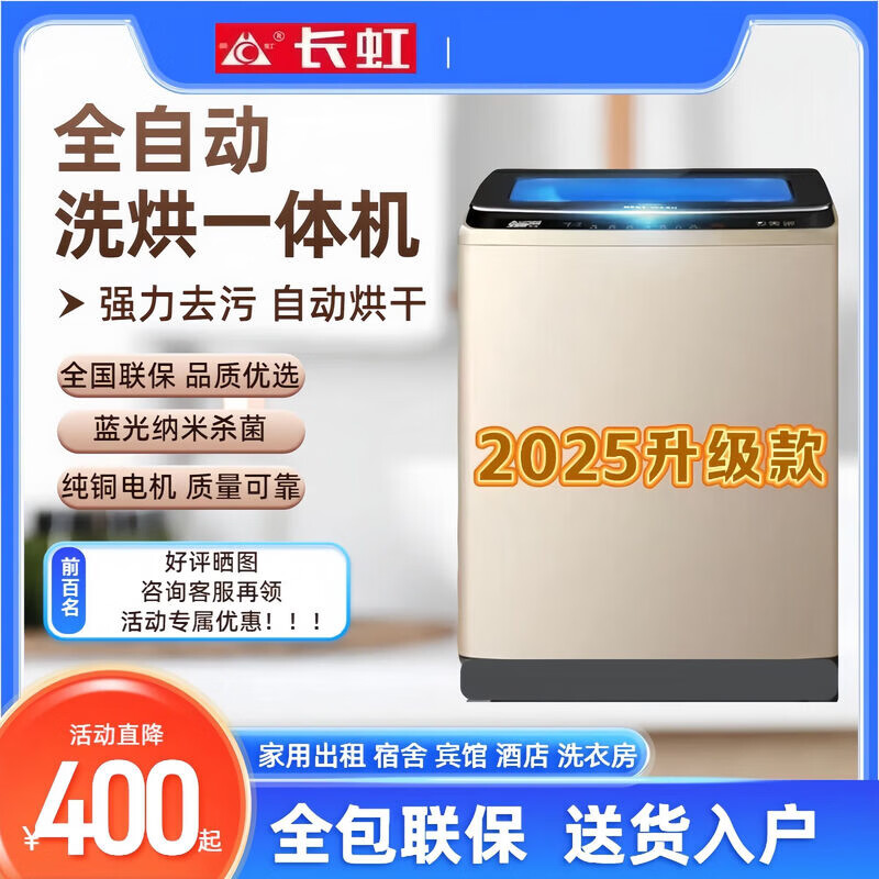 长虹全自动洗衣机25-100kg大容量洗烘一体机家用商用正品酒店宾馆 长虹迷你洗衣机--主要洗内衣袜子 波轮