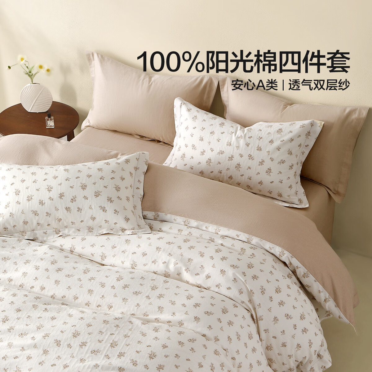 水星家纺四件套床上用品纯棉100%全棉A类床单被套双层纱亲肤透气26年新款 繁花·花田小筑 床单款 （被套150*210cm）