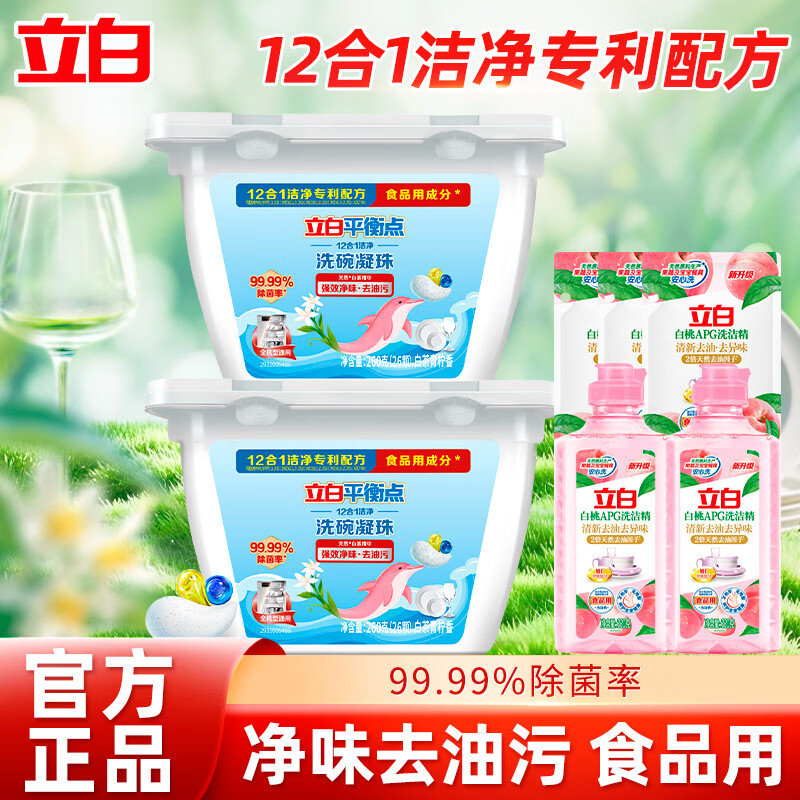 立白平衡点12合1洁净洗碗凝珠高效除菌去重油全机型通用 12合1洁净洗碗凝珠2盒+白桃精1.36斤
