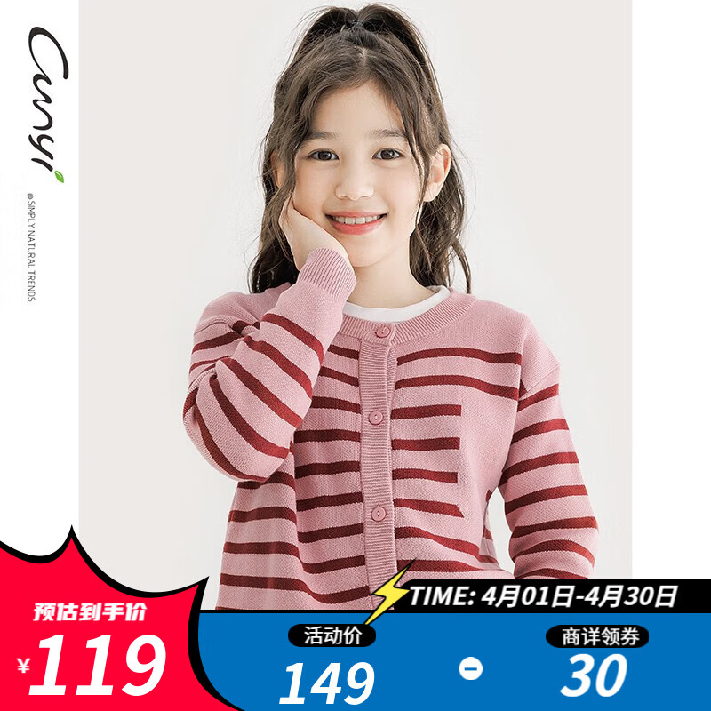 纯一良品（CUNYI）童装儿童针织开衫男童毛衣秋季新款中大童百搭撞色条纹外套 黑色条纹 140 cm