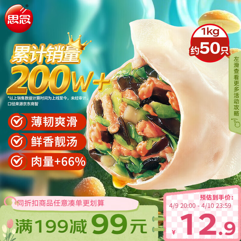 思念灌汤新一代三鲜水饺1Kg约50只 速食早餐速冻饺子蒸饺