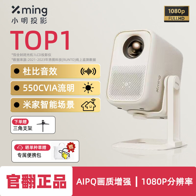 小明家用超高清智能卧室投影仪（不支持七天无理由）可连手机 小明Q3Pro (官翻) 官方标配