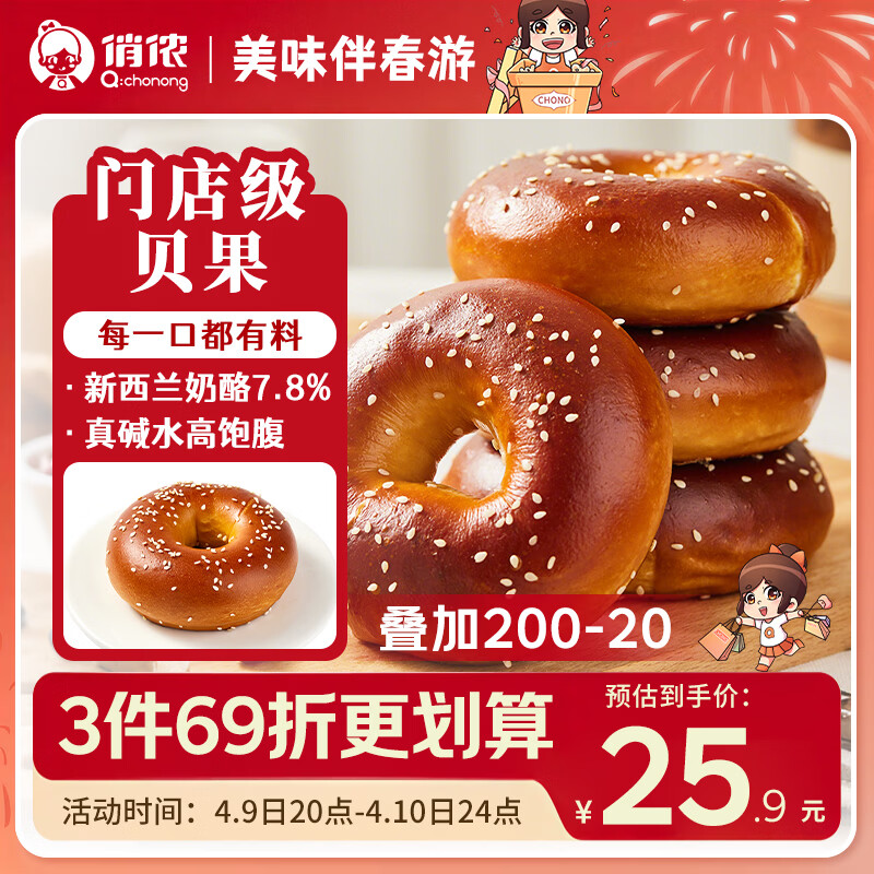 俏侬 碱水乳酪贝果720g/盒 新西兰奶油干酪≥7.8% 早餐饱腹半成品