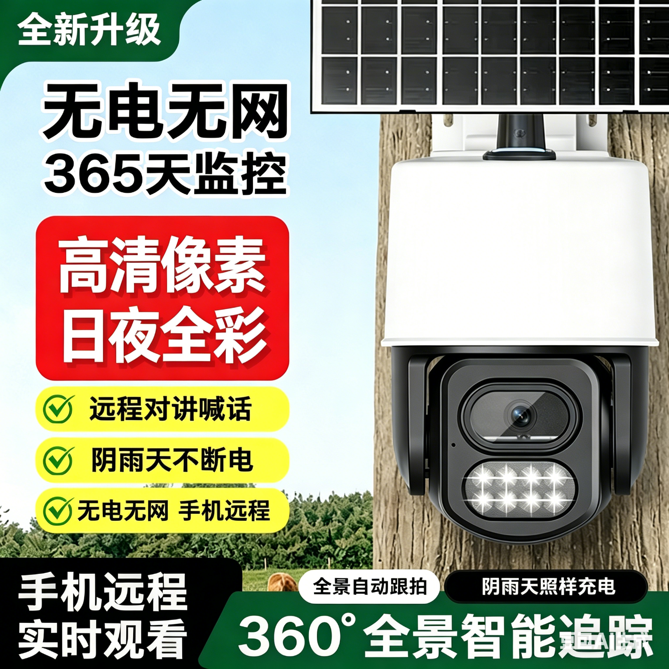 D.teens户外太阳能4G监控摄像头高清夜视语音对讲A3 黑白