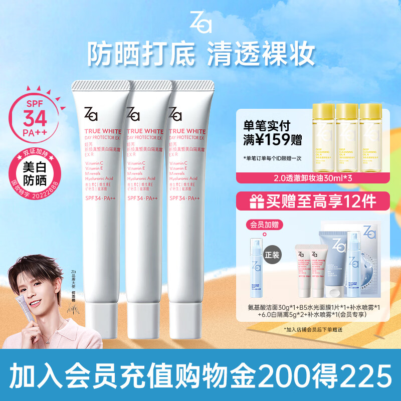 姬芮（ZA）【超值三支装】白色隔离霜防晒遮瑕妆前乳SPF34 