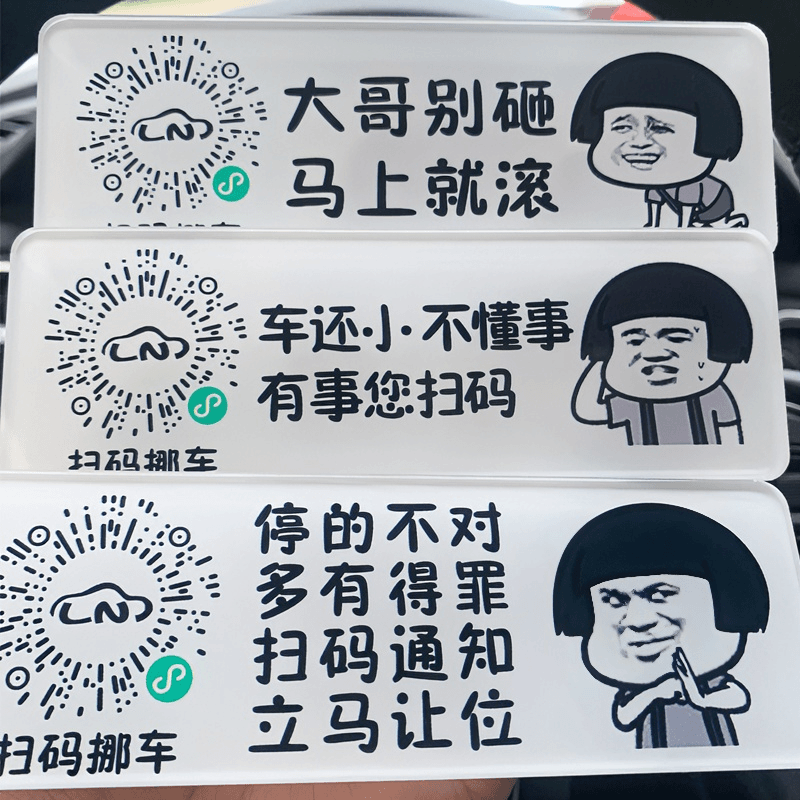 临时停车扫码挪车挪车号码牌二维码亚克力牌创意搞笑隐私号码防晒 四叶草【二维码款】 京东折扣/优惠券