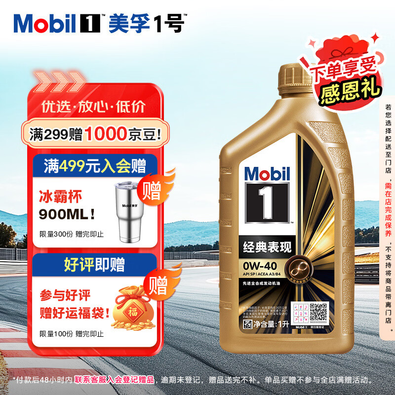 美孚（Mobil）美孚1号先进全合成汽机油小金美0W-40经典表现SP 1L 汽车保养