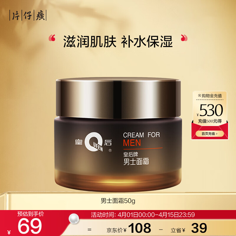 片仔癀皇后牌男士生日礼物面霜滋润补水保湿霜护肤品50g