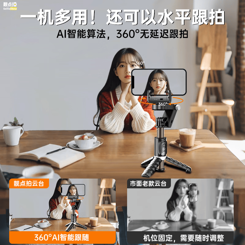 靓点拍(Selfieshow)【360°智能AI跟拍稳定器】自拍杆2026年新款通用迷你三轴专业防抖落地三脚架手便携旅行 Q18【360°AI跟拍+专业防抖+APP控制】 可上飞机|智能跟随|旅游便携|专业防抖