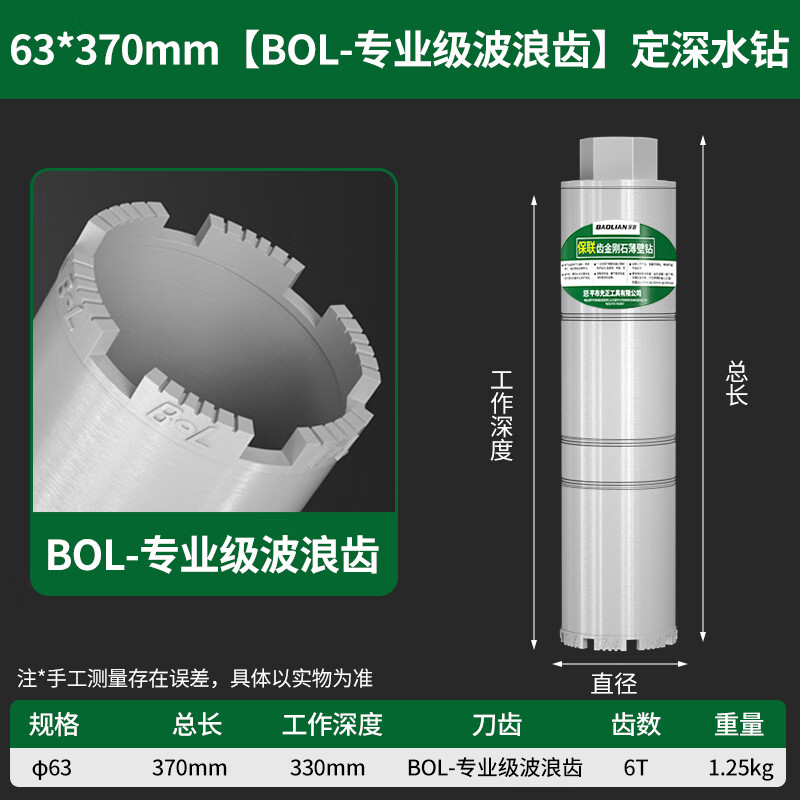保联水钻钻头开孔器专业定深钢筋混凝土水泥砖墙空调墙壁专用打孔 定深水钻【63*370mm】BOL-专业级波浪齿