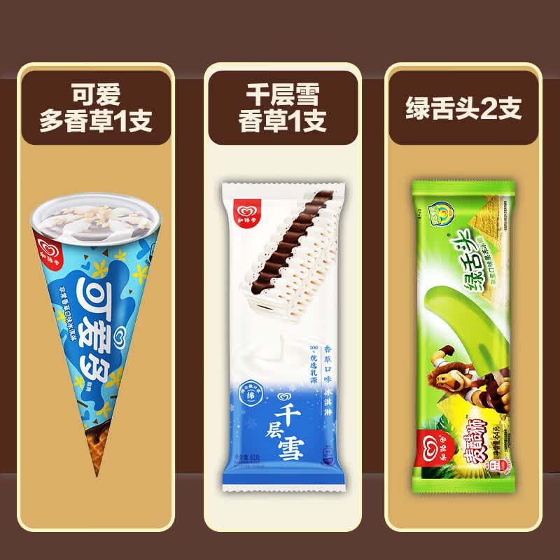 和路雪【任选5件】梦龙冰淇淋醇巧筒黑巧白巧克力多口味雪糕任选整箱 可爱多香草1支+千层雪香草1支+绿舌头2支