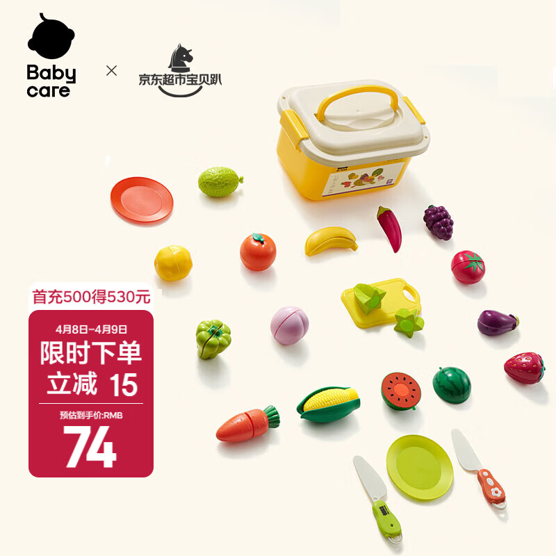 babycare儿童过家家玩具套装 宝宝男孩女孩切披萨蛋糕水果切切乐儿童礼物 【升级款】果蔬切切乐-16件