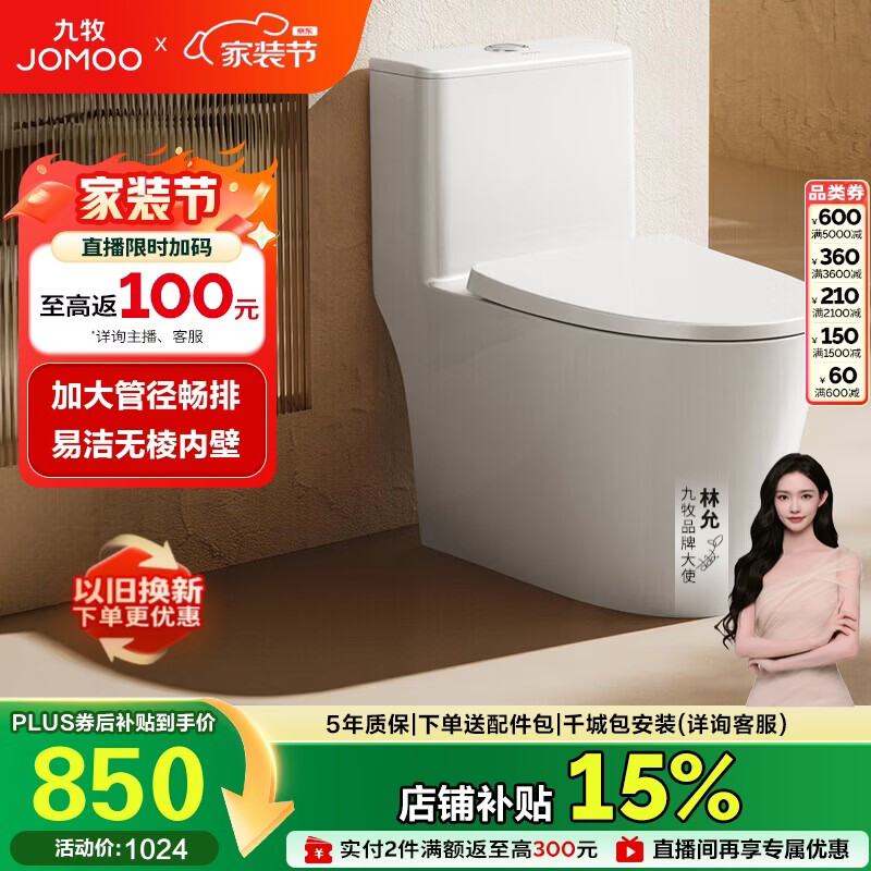 九牧（JOMOO）11396-2-1/41KD-1 大管径暴风虹吸式家用马桶 节水坐便器 400坑距