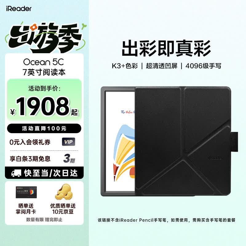 掌阅（iReader）【彩屏】Ocean5 C 7英寸彩色墨水屏电子书阅读器 凹屏手写彩墨屏电纸书护眼阅览器 Ocean5 C 星际黑+笔挂保护套