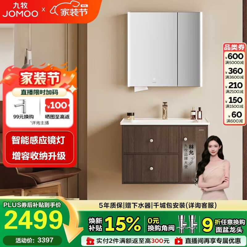 九牧（JOMOO）中古风浴室柜智能原木洗手盆柜组合一体盆80cm A2763-14C1-Z1